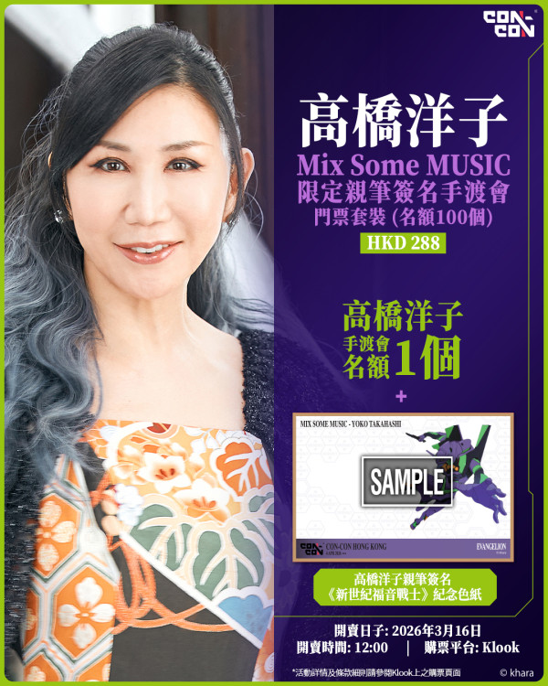 CON-CON HONG KONG 2026（圖片來源︰FB@CON-CON HONG KONG 2026）