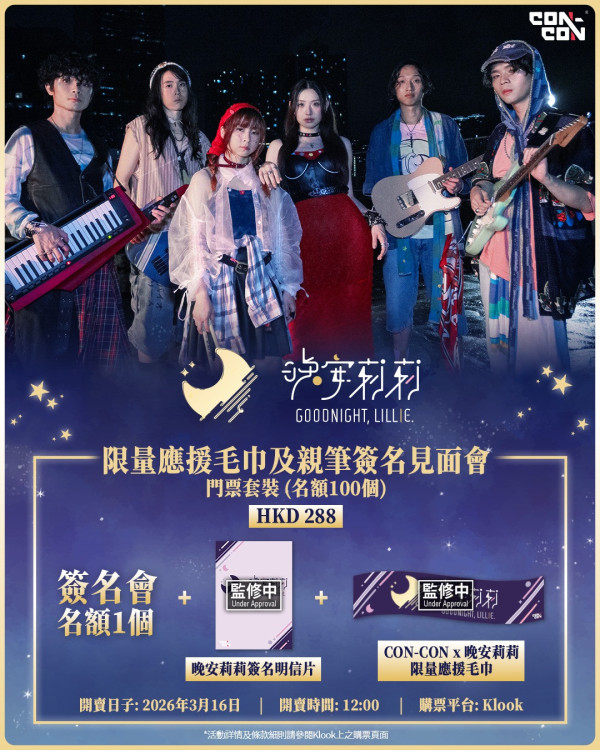 CON-CON HONG KONG 2026（圖片來源︰FB@CON-CON HONG KONG 2026）