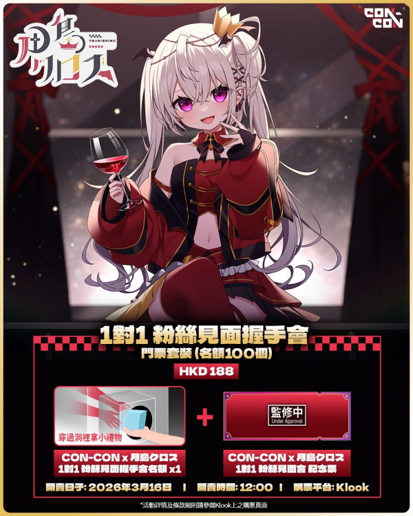 CON-CON HONG KONG 2026（圖片來源︰FB@CON-CON HONG KONG 2026）