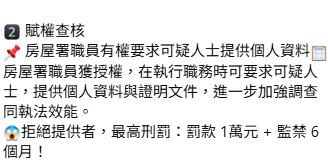 公屋辣招新例生效！分租/做生意列入刑事 房署揸正做最高重罰50萬兼坐監