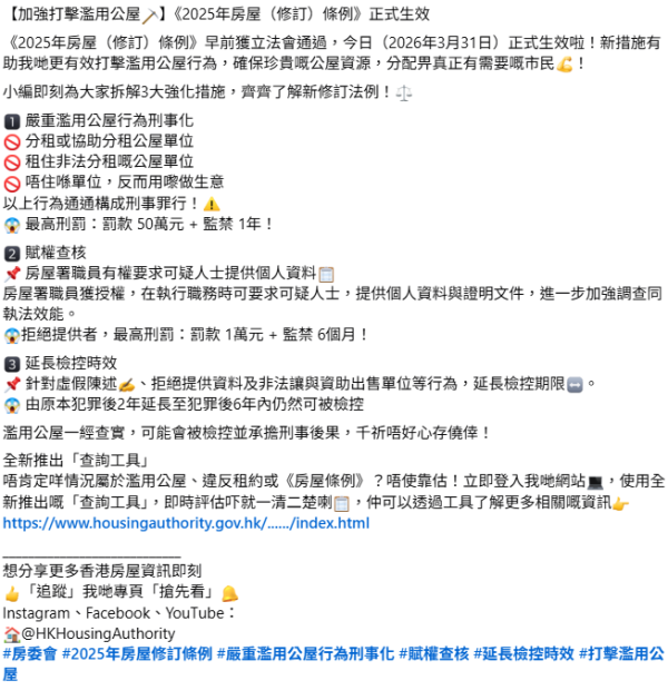 公屋辣招新例生效！分租/做生意列入刑事 房署揸正做最高重罰50萬兼坐監