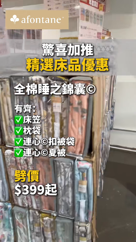 雅芳婷年度開倉低至1折!枕頭/冷氣被/床單$79起!必搶Mofusand/Sanrio/褲褲兔床品