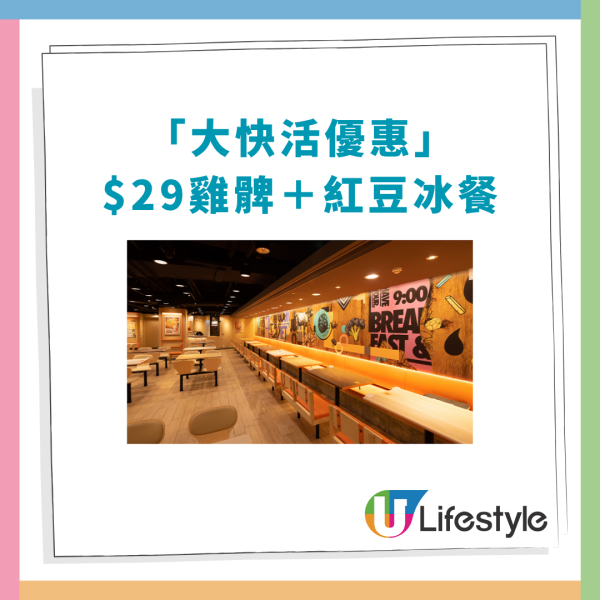 大快活突發優惠$29雞髀餐！瑞士汁雞髀／淮鹽生炸雞髀＋紅豆冰 (附指定時段＋樂悠咭全日減$6)