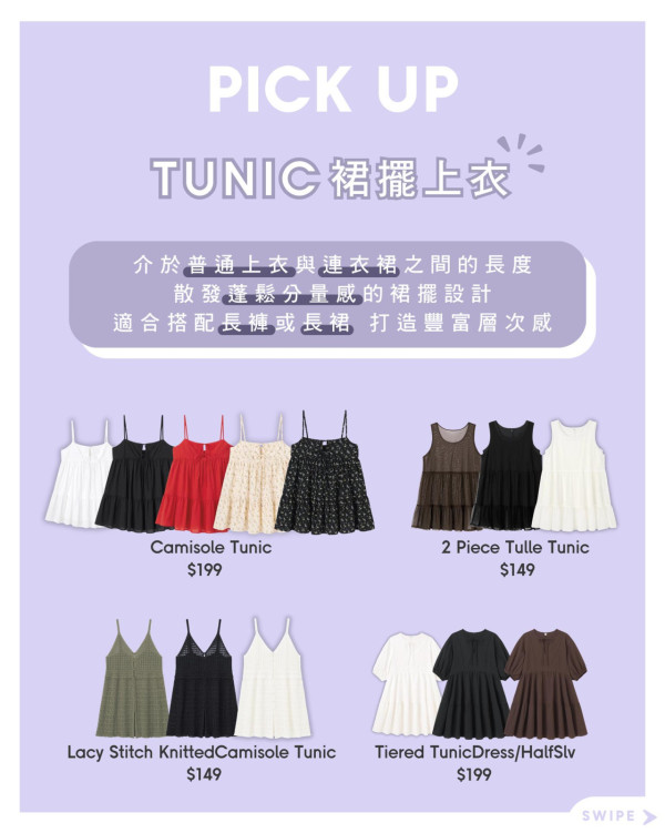 GU免費送爆紅新衫！簡單3步登記贏換領券！復活節優惠全場大減價$59起