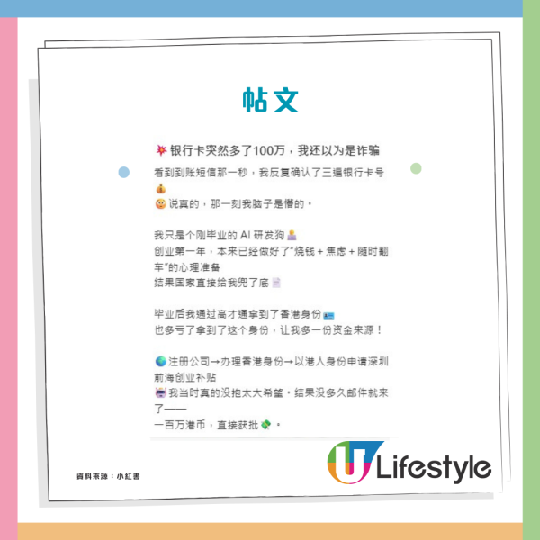 靠香港人身份獲100萬津貼！內地女突收巨款以為遇詐騙 揭吸金攻略