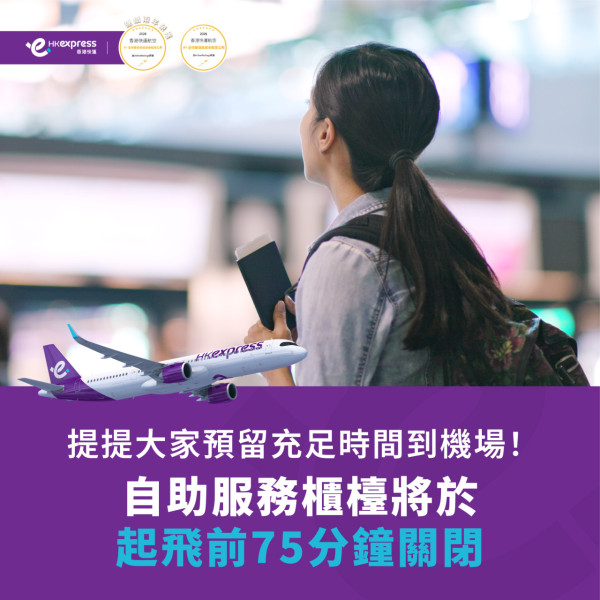 HK Express推行李託運限時優惠 完成指定步驟即可獲免費機上杯麵！ 