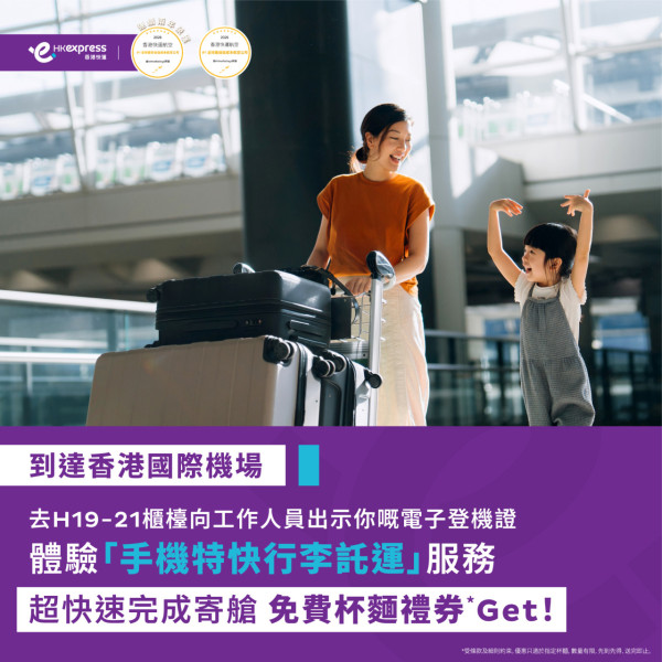 HK Express推行李託運限時優惠 完成指定步驟即可獲免費機上杯麵！ 