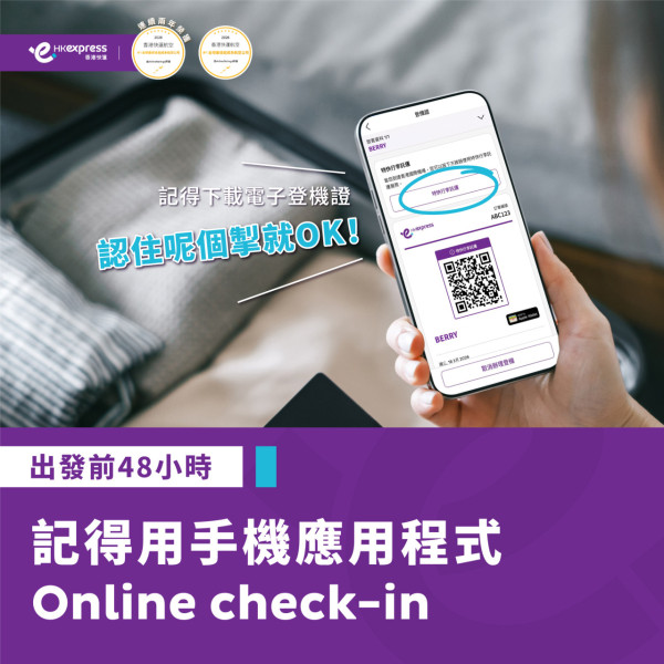 HK Express推行李託運限時優惠 完成指定步驟即可獲免費機上杯麵！ 