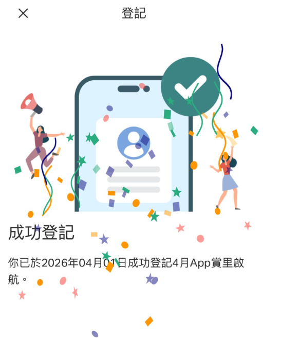 圖片來源：Asia Miles App截圖