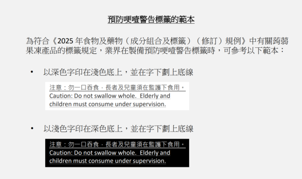 蒟蒻果凍的規管（圖片來源︰食環署）