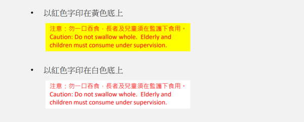 蒟蒻果凍的規管（圖片來源︰食環署）