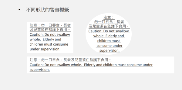 蒟蒻果凍的規管（圖片來源︰食環署）