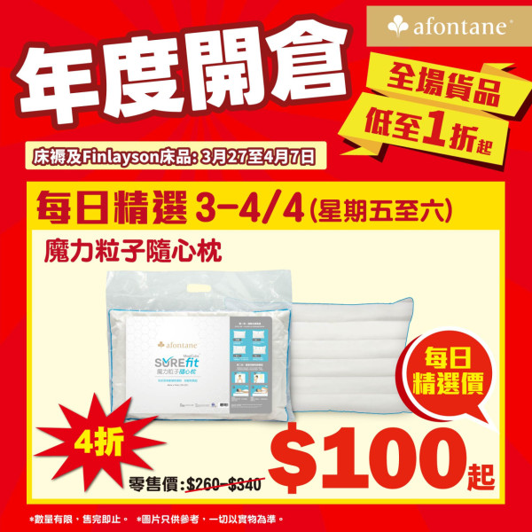 雅芳婷年度開倉低至1折!枕頭/冷氣被/床單$79起!必搶Mofusand/Sanrio/褲褲兔床品