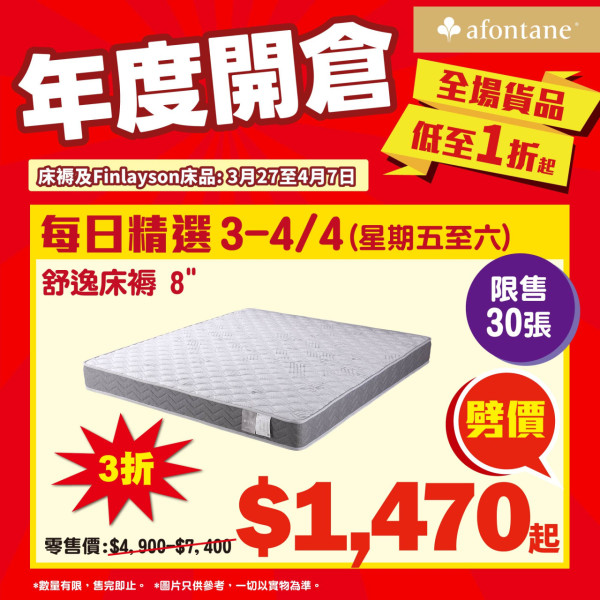 雅芳婷年度開倉低至1折!枕頭/冷氣被/床單$79起!必搶Mofusand/Sanrio/褲褲兔床品