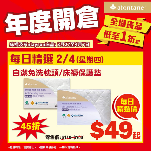 雅芳婷年度開倉低至1折!枕頭/冷氣被/床單$79起!必搶Mofusand/Sanrio/褲褲兔床品