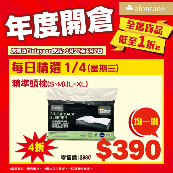 雅芳婷年度開倉低至1折!枕頭/冷氣被/床單$79起!必搶Mofusand/Sanrio/褲褲兔床品