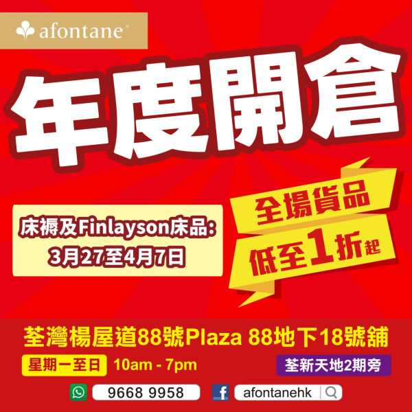 雅芳婷年度開倉低至1折!枕頭/冷氣被/床單$79起!必搶Mofusand/Sanrio/褲褲兔床品