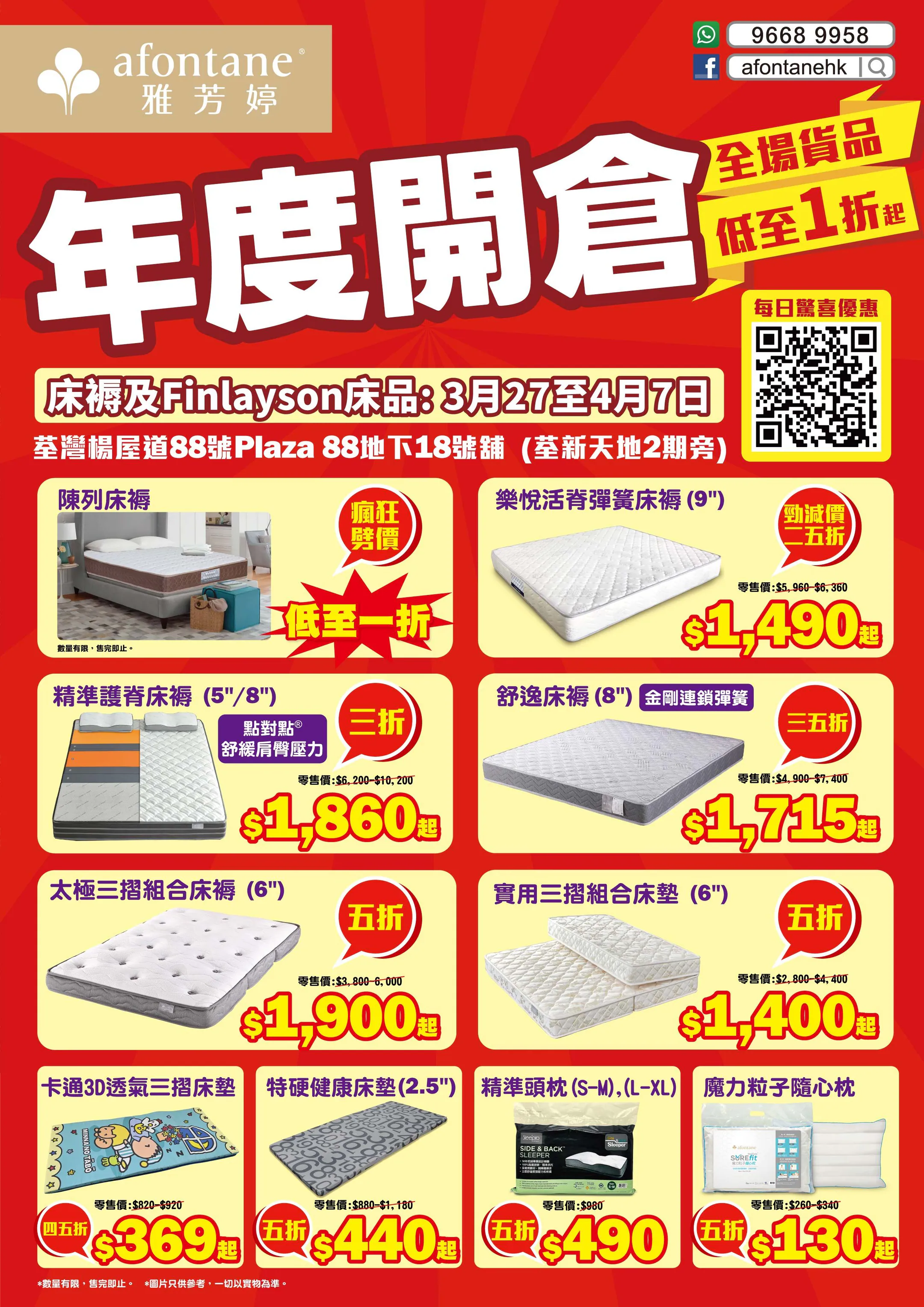 雅芳婷年度開倉低至1折!枕頭/冷氣被/床單$79起!必搶Mofusand/Sanrio/褲褲兔床品