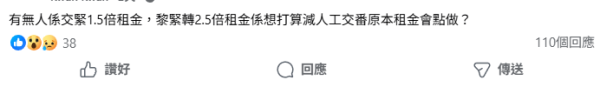 2026公屋富戶新制生效！加租2.5倍寧願減人工？網民揭2大自救絕招