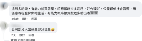 2026公屋富戶新制生效！加租2.5倍寧願減人工？網民揭2大自救絕招