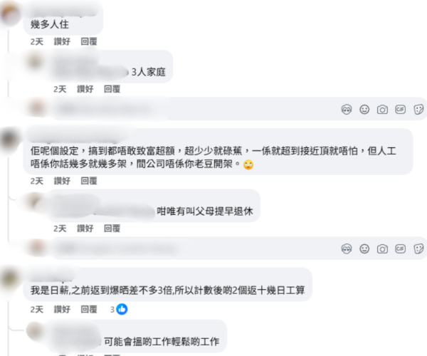 2026公屋富戶新制生效！加租2.5倍寧願減人工？網民揭2大自救絕招