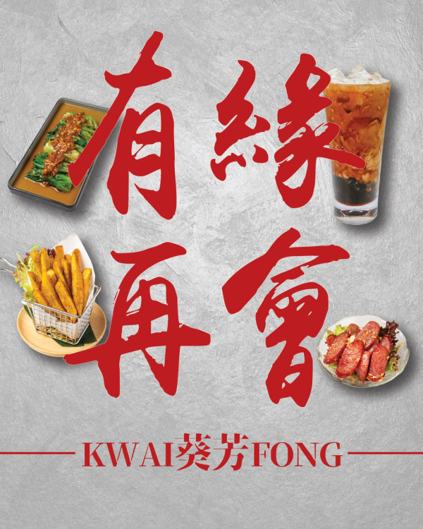 燈籠滷味葵芳店突發結業優惠！免費送台式小食＋飲品／全港僅剩1間分店 (1條件即享優惠)