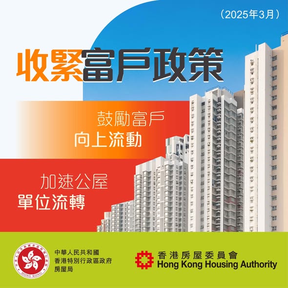 2026公屋富戶新制生效！加租2.5倍寧願減人工？網民揭2大自救絕招