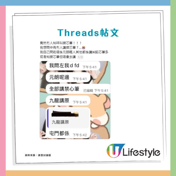 鉛芯筆定撳芯筆？網民揭香港地區隱藏方言 大西北街坊：由細到大都咁叫