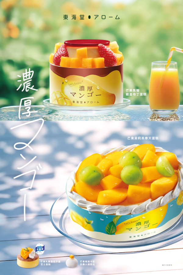 東海堂初夏「芒果季節」系列甜品新登場 芒果焦糖雞蛋布丁/芒果茉莉花茶寒天蛋糕 會員9折優惠！