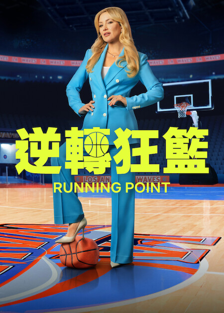 Netflix 4月上架片單|推薦33部影集/電影/實境節目:朗拿甸奴/乩身/獵犬2/愛你的凱蒂