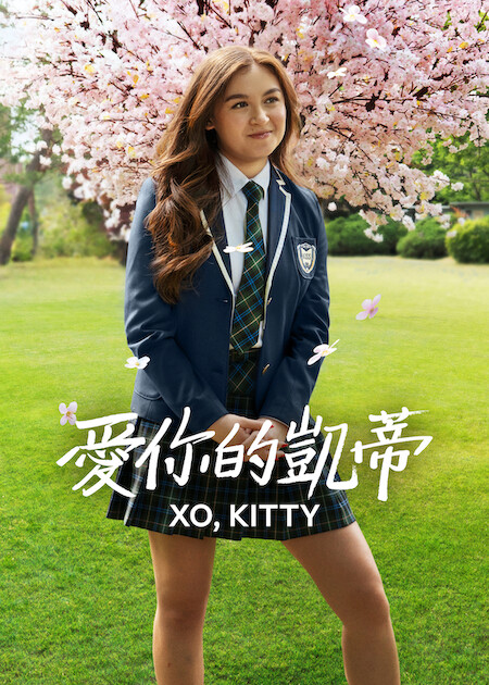 Netflix 4月上架片單|推薦33部影集/電影/實境節目:朗拿甸奴/乩身/獵犬2/愛你的凱蒂