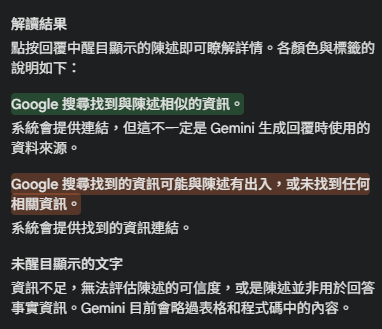 Gemini寫報告成日亂噏？實測Gemini隱藏「Fact Check功能」自動上網對答案解決 AI 幻覺