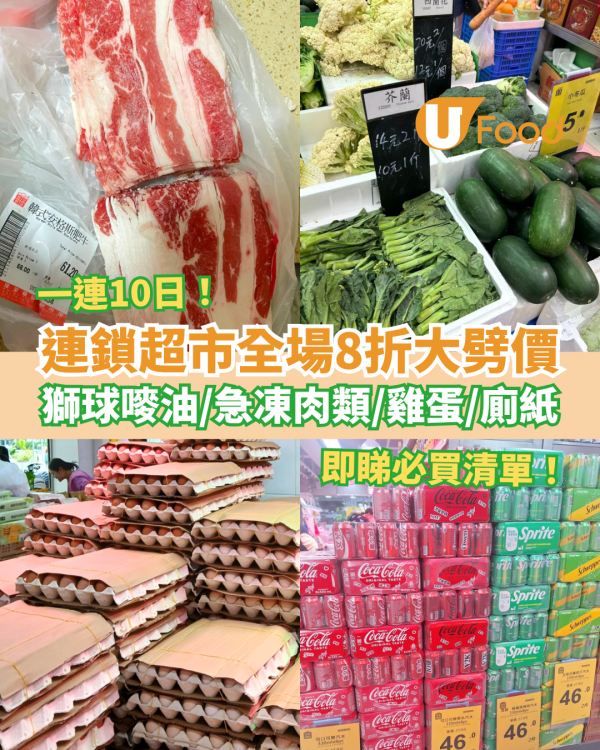 超市優惠｜佳寶超市突發全場8折大劈價！一連10日無門檻8折／必搶急凍肉類＋雞蛋＋蔬果 (附必買清單)