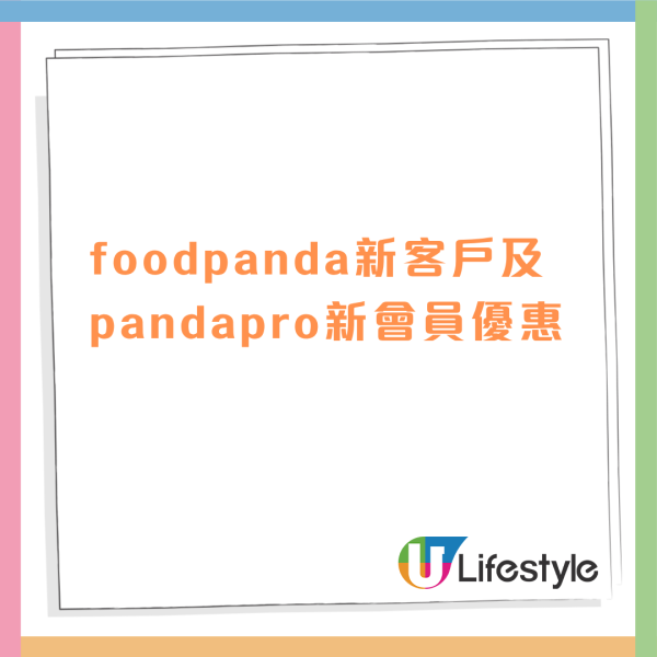 foodpanda優惠碼2026｜4月最新優惠碼！1條件4折優惠／新用戶優惠碼／外賣自取優惠／指卡信用卡優惠