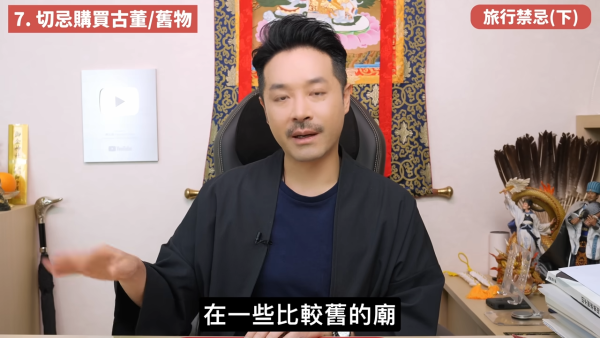 旅行參觀寺廟不可影相？酒店房見已打開聖經要點做？陳定幫拆解5大外遊風水禁忌：古董/舊物/二手物品切勿觸摸