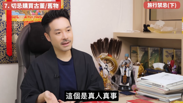 旅行參觀寺廟不可影相？酒店房見已打開聖經要點做？陳定幫拆解5大外遊風水禁忌：古董/舊物/二手物品切勿觸摸