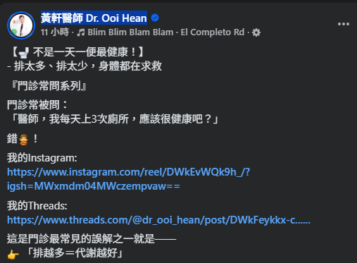 圖片資料來源：Facebook@黃軒醫師 Dr. Ooi Hean