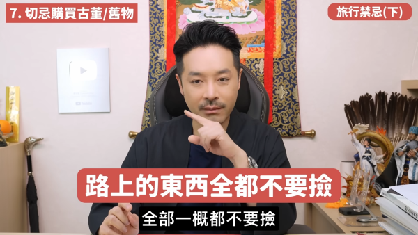 旅行買舊物隨時惹邪靈入身?陳定幫拆解5大旅遊禁忌:酒店聖經打開了千萬別碰
