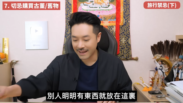 旅行參觀寺廟不可影相？酒店房見已打開聖經要點做？陳定幫拆解5大外遊風水禁忌：古董/舊物/二手物品切勿觸摸