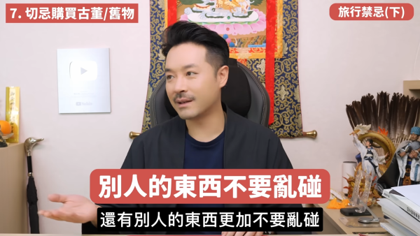 旅行參觀寺廟不可影相？酒店房見已打開聖經要點做？陳定幫拆解5大外遊風水禁忌：古董/舊物/二手物品切勿觸摸