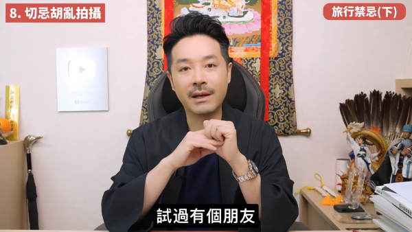 旅行參觀寺廟不可影相？酒店房見已打開聖經要點做？陳定幫拆解5大外遊風水禁忌：古董/舊物/二手物品切勿觸摸