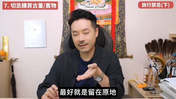 旅行參觀寺廟不可影相？酒店房見已打開聖經要點做？陳定幫拆解5大外遊風水禁忌：古董/舊物/二手物品切勿觸摸