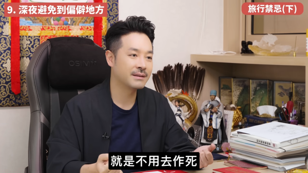 旅行買舊物隨時惹邪靈入身?陳定幫拆解5大旅遊禁忌:酒店聖經打開了千萬別碰