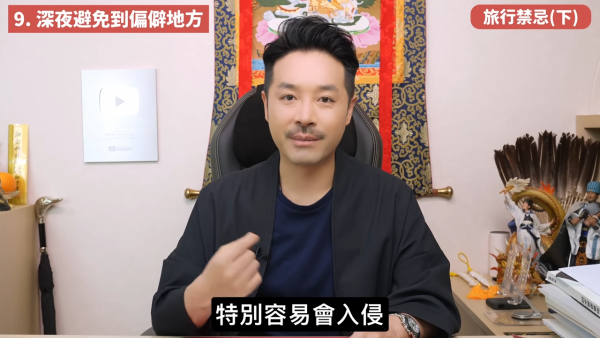 旅行參觀寺廟不可影相？酒店房見已打開聖經要點做？陳定幫拆解5大外遊風水禁忌：古董/舊物/二手物品切勿觸摸