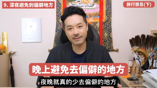 旅行參觀寺廟不可影相？酒店房見已打開聖經要點做？陳定幫拆解5大外遊風水禁忌：古董/舊物/二手物品切勿觸摸