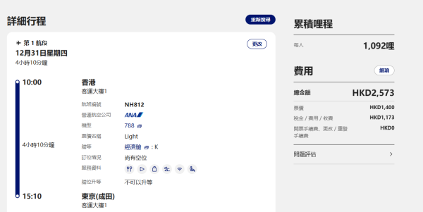 ANA全日空日本機票優惠！連稅2千5起兼享免費國內段轉飛 