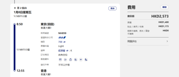 ANA全日空日本機票優惠！連稅2千5起兼享免費國內段轉飛 