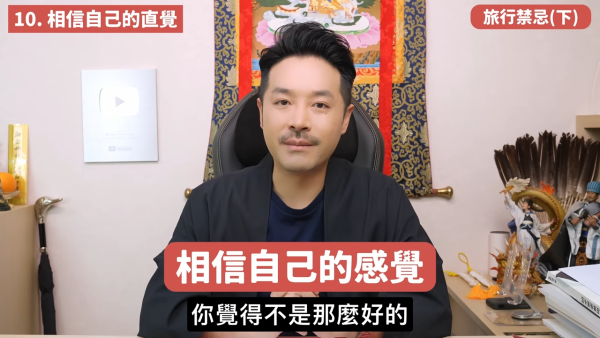 旅行買舊物隨時惹邪靈入身?陳定幫拆解5大旅遊禁忌:酒店聖經打開了千萬別碰