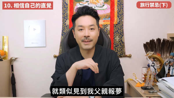 旅行參觀寺廟不可影相？酒店房見已打開聖經要點做？陳定幫拆解5大外遊風水禁忌：古董/舊物/二手物品切勿觸摸