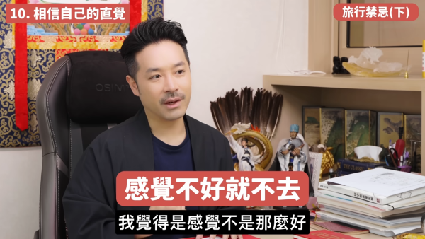 旅行參觀寺廟不可影相？酒店房見已打開聖經要點做？陳定幫拆解5大外遊風水禁忌：古董/舊物/二手物品切勿觸摸